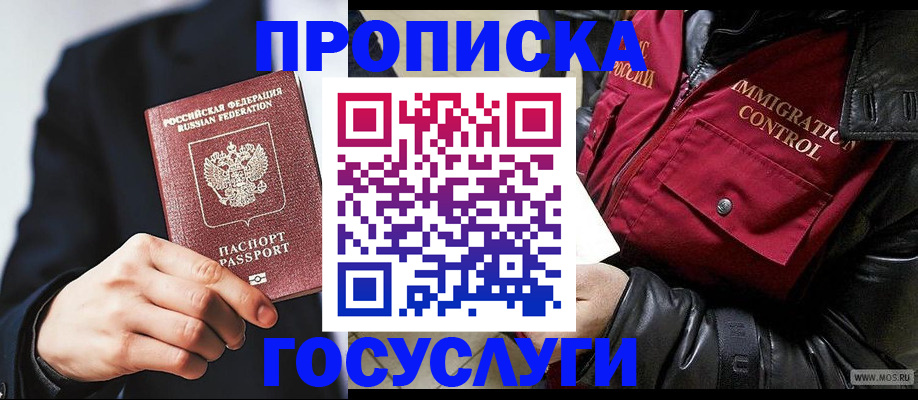 где прописаться в Новосибирской области