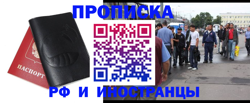 временная регистрация в Новосибирской области