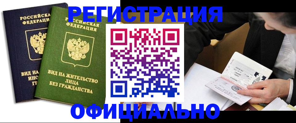 прописка в квартире в Новосибирской области